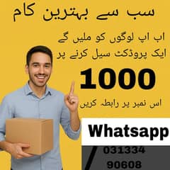 ایک پروڈکٹ سیل کرنے پر 1000