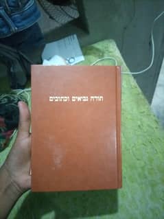 Hebrew