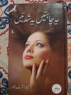 Urdu novels