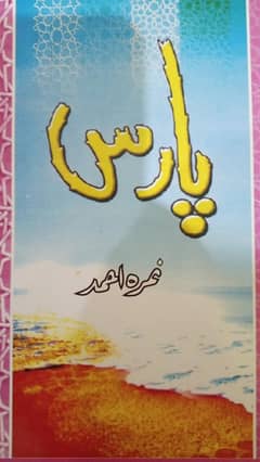 Pharas by Nimra Ahmad