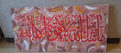 Islamic Calligraphy Acrylic painting | 24×12 inches Canvas Size