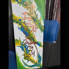 Islamic Calligraphy Loh e Qurani
