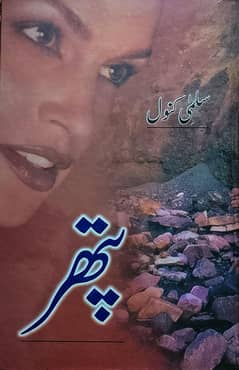 Salma kanwal Novels collection