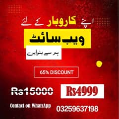 اپنے کاروبار کے لئے ویب سائٹ ہم سے بنوایں