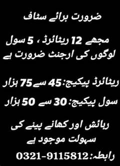 URGENT STAFF REQUIRED