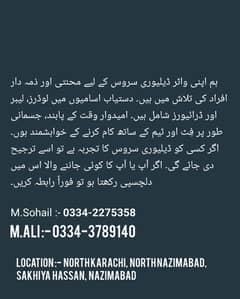 Loader and Driver needed. /. لوڈر اور ڈرائیور درکار ہیں