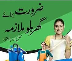 Maid ki zarorat hy