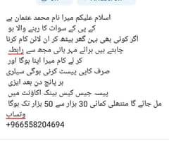 اگر کوئی بھی ان لائن جاب کرنا چاہتے ہیں تو مجھ سے رابطہ کر لے میرا