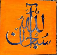 Subhanallah