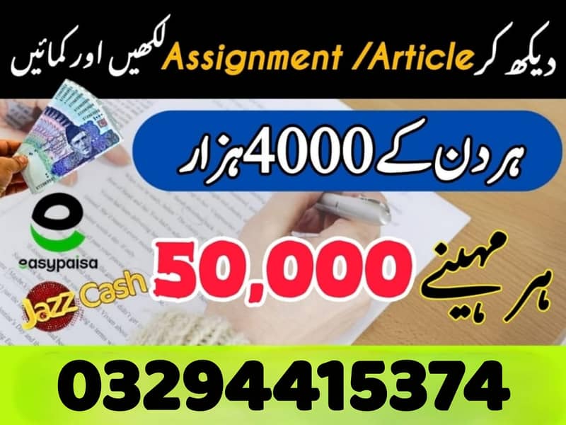 Online Job / Typing job / Assignment Job / part time Job / Data Entry 0