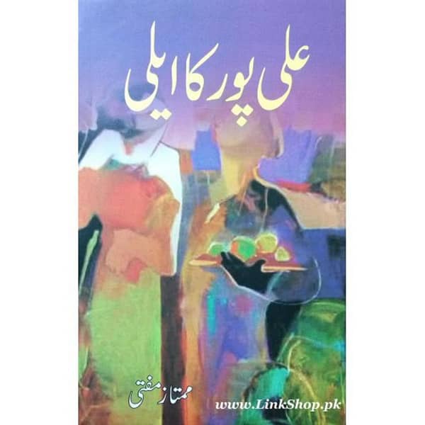 AliPur Ka Aili by Mumtaz Mufti - Best Selling Urdu Novel (KBS)