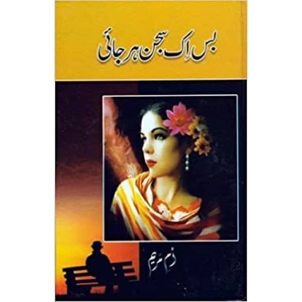 Bas ik Sajan Harjai Novel by Umme Maryam - Urdu Reading Book (KBS)