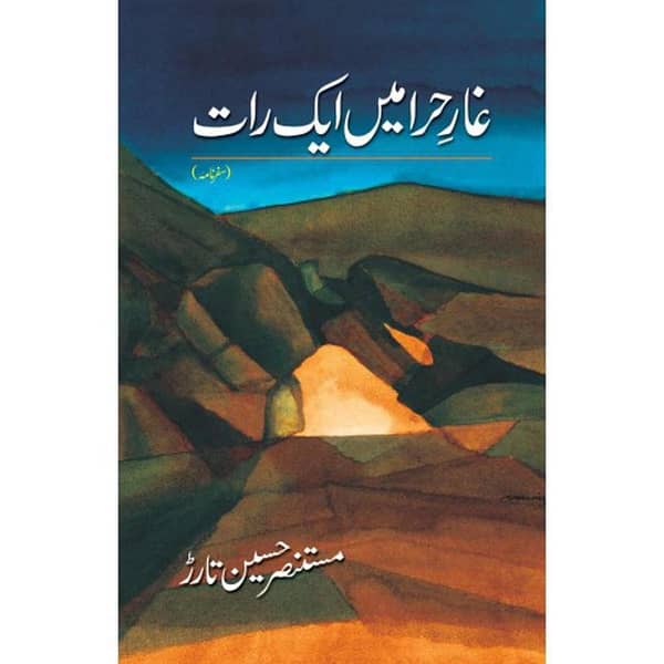 GHAAR-E-HIRA MAIN AIK RAAT by Mustansar Hussain Tarar - Urdu Novel (KBS)