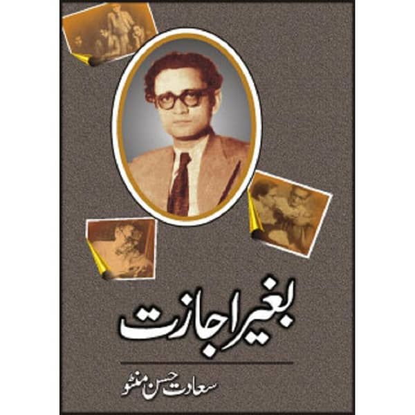 Baghair Aijazat by Saadat Hasan Manto - Popular Urdu Reading Book (KBS)