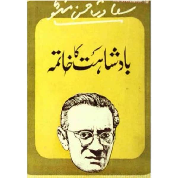 Badshahat Ka Khatma by Saadat Hasan Manto - Popular Urdu Novel (KBS)