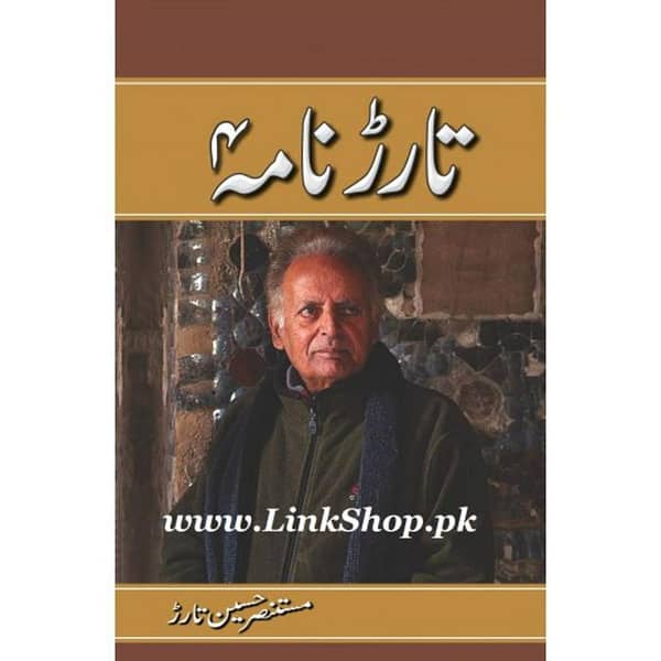Tarar Nama 4 by Mustansar Hussain Tarar - Popular Urdu Novel