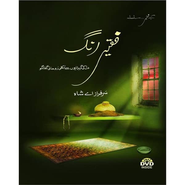 Fakir Rang by Sarfaraz A Shah (KBS)