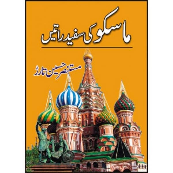 MOSCO KI SUFAID RAATAIN: A Novel by Mustansar Hussain Tarar - Bestselling Urdu Literature (KBS)