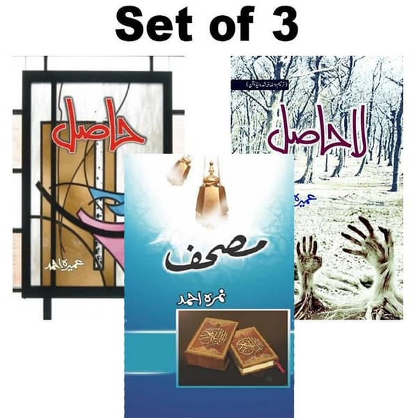 Set of 3 Books: Hasil and La Hasil by Umera Ahmed & Mushaf by Nimra Ahmed