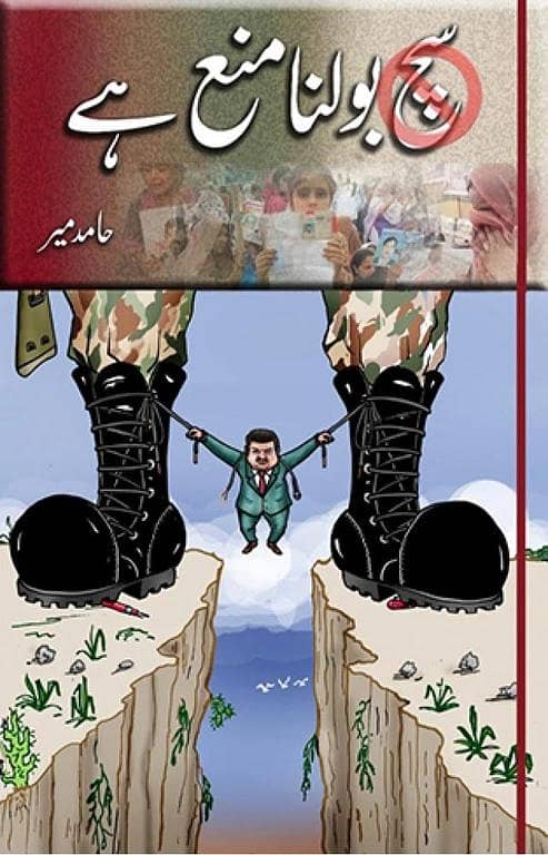 Such Bolna Mana Hay: A Novel by Hamid Mir