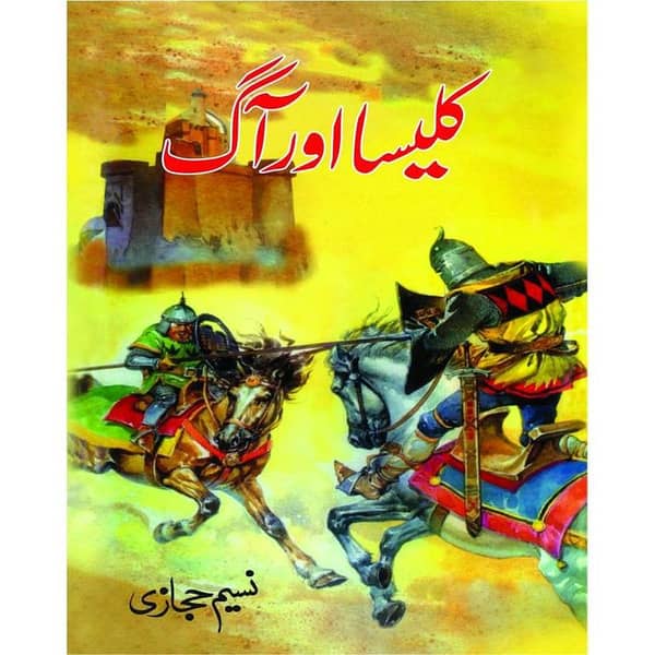 Kaleesa Aur Aag by Naseem Hijazi - KBS Edition