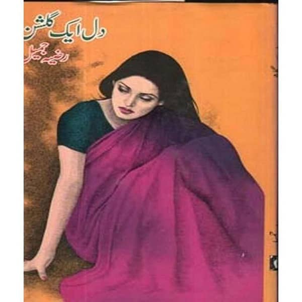 Dil Aik Gulshan Novel by Razia Jameel - Urdu Reading Book (KBS)