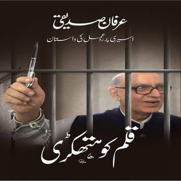 Hatkari: The Journey of Irfan Siddique (KBS)