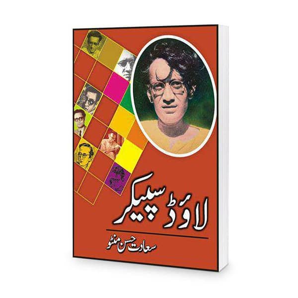 Loud Speaker: Urdu Story Novel by Saadat Hasan Manto - A Best Seller