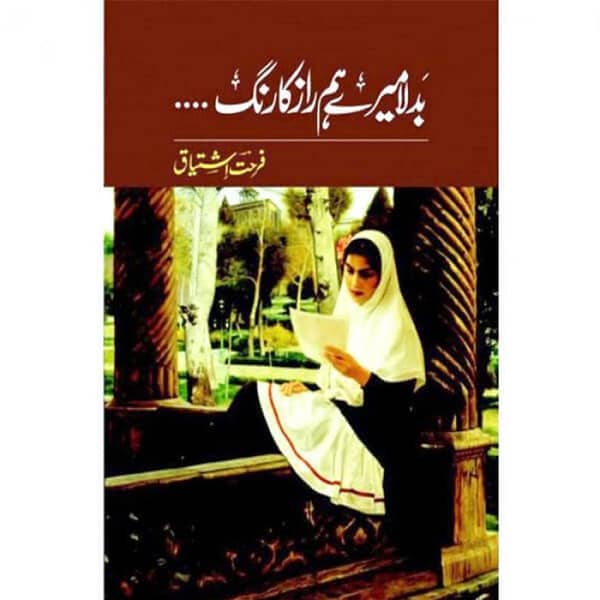 Badla Mere Hamraaz Ka Rang by Farhat Ishtiaq - Popular Urdu Novel Book (KBS)
