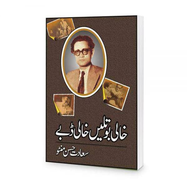 Khali Botlain Khali Dabbay by Saadat Hasan Manto - Popular Urdu Novel (KBS)
