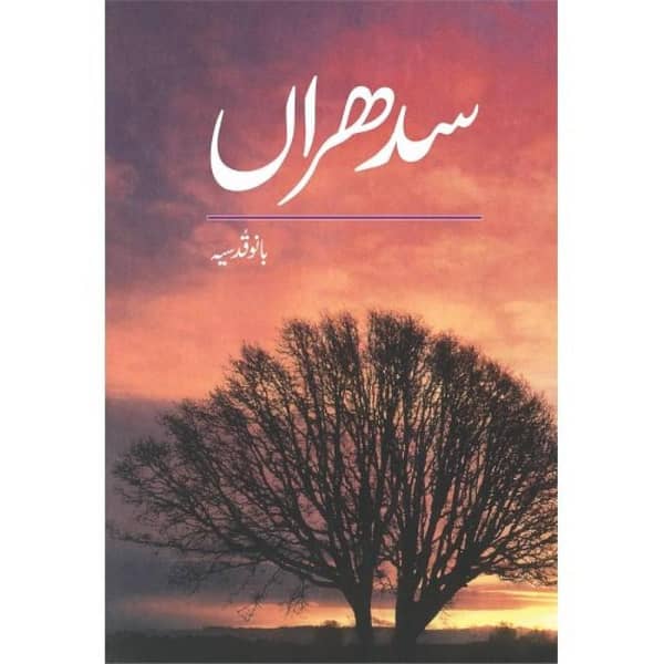 SEDHRAAN by Bano Qudsia - Popular Urdu Novel (KBS)