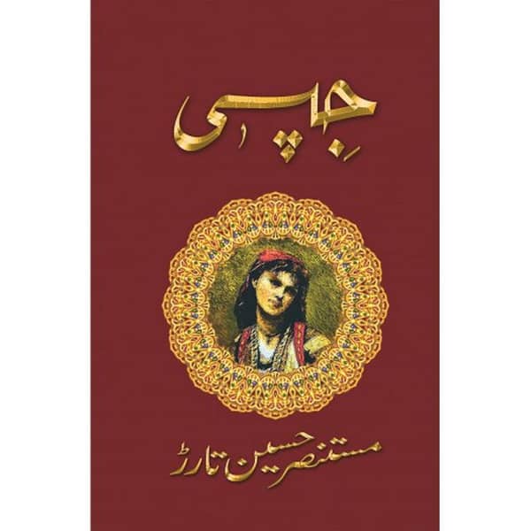 Gypsy Novel by Mustansar Hussain Tarar - Popular Urdu Reading Book (KBS)