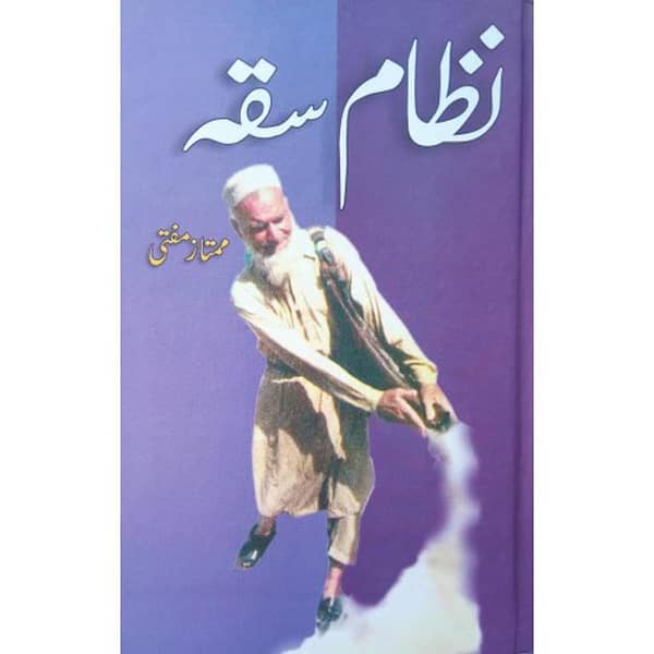 Nizam-e-Saqa by Mumtaz Mufti - Popular Urdu Novel (KBS)