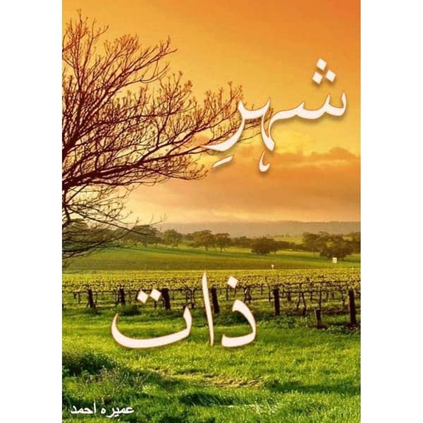 Sheher-e-Zaat by Umera Ahmed - KBS