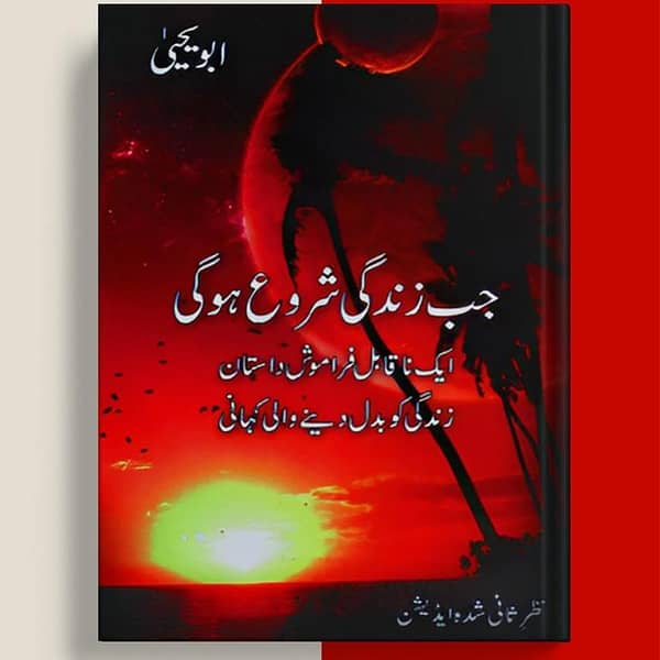 Jab Zindagi Shuru Ho Gi by Abu Yahya KBS - A Must-Read Novel