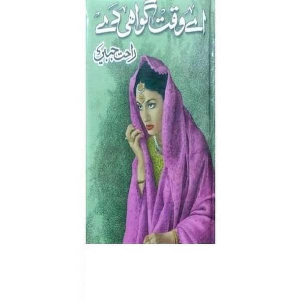 Aey Waqt Gawahi De by Rahat Jabeen - Urdu Novel Book (KBS)