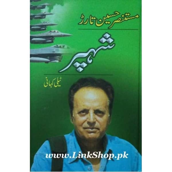 Shehpar by Mustansar Hussain Tarar - Notable Urdu Novel (KBS)