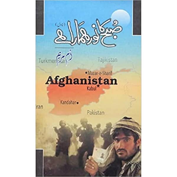 Subah Ka Noor Hamara Hai Novel by Umme Maryam - A Popular Urdu Reading Book (KBS)