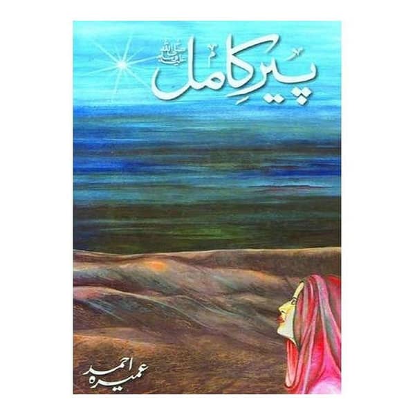 Peer E Kamil (SAW) by Umera Ahmed - A Bestselling Urdu Novel (KBS)