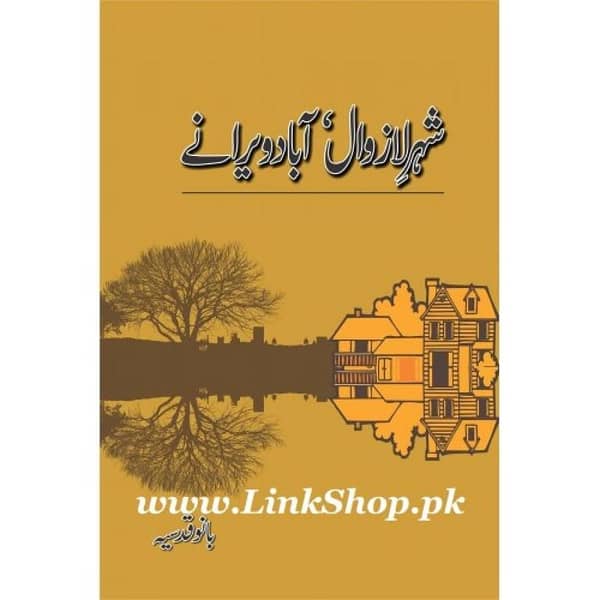 SHEHR-E-LA'ZAWAAL - ABAAD WEERANAY by Bano Qudsia - Popular Urdu Novel