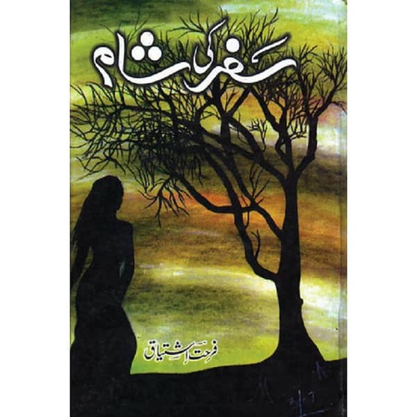 Safar Ki Sham by Farhat Ishtiaq - A Popular Urdu Novel (KBS)