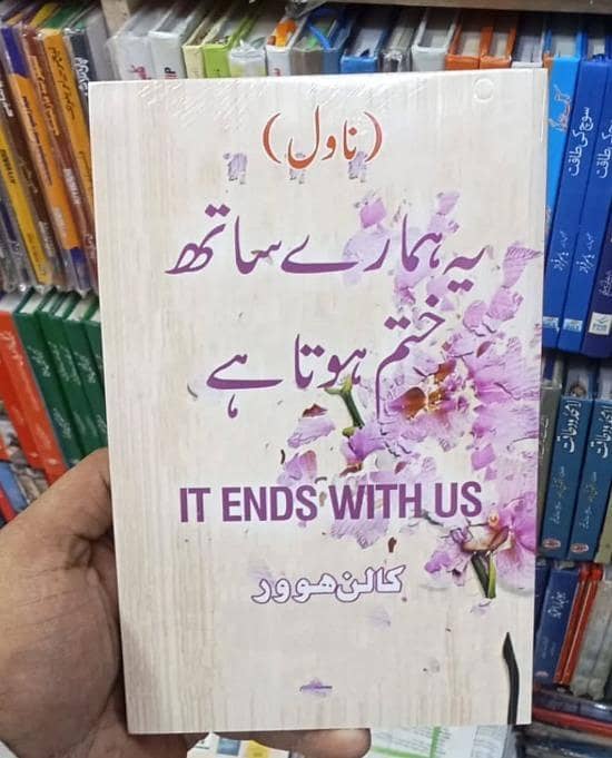 Urdu Edition of IT Ends With Us by Colleen Hoover