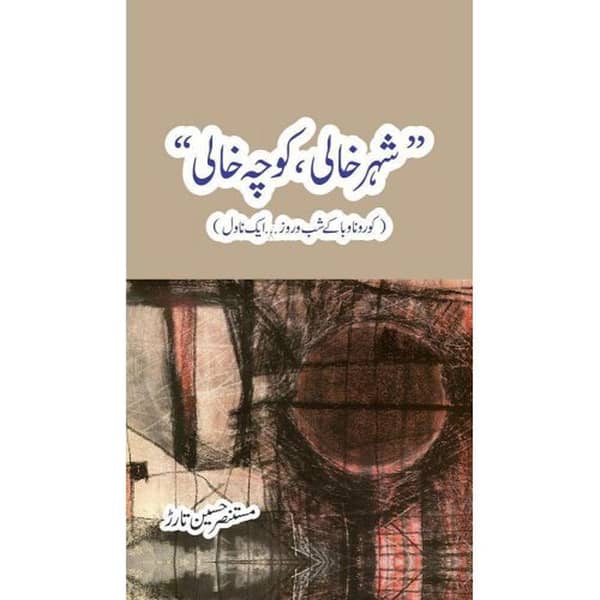 Shehr Khali and Kocha Khali by Mustansar Hussain Tarar - Popular Urdu Books (KBS)
