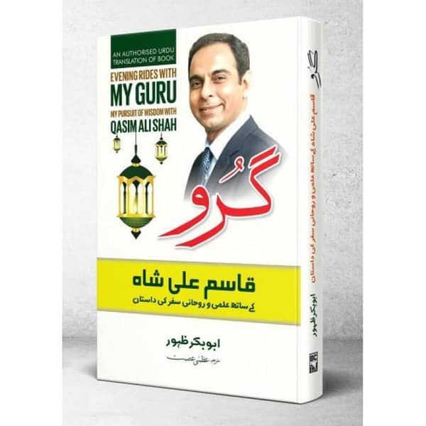 My Guru by Qasim Ali Shah - Best Selling Urdu Novel (KBS)