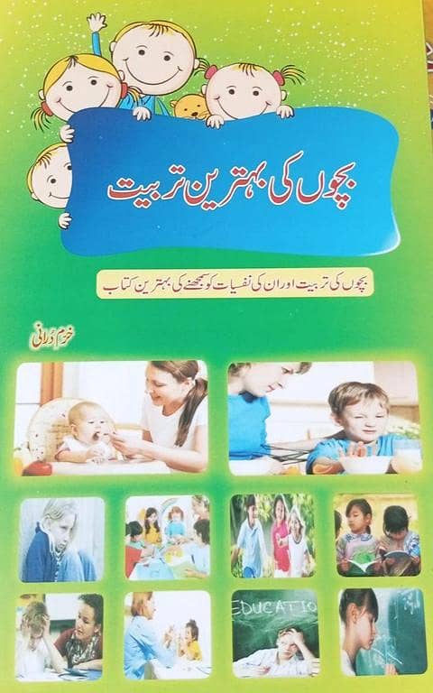 KBS Bachon ki Behtareen Tarbiyat - Top Urdu Book