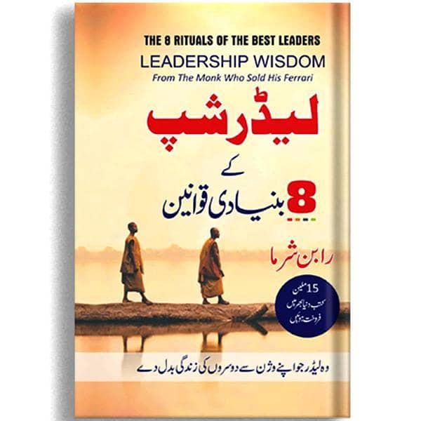 The 8 Leadership Rituals by Robin Sharma in Urdu