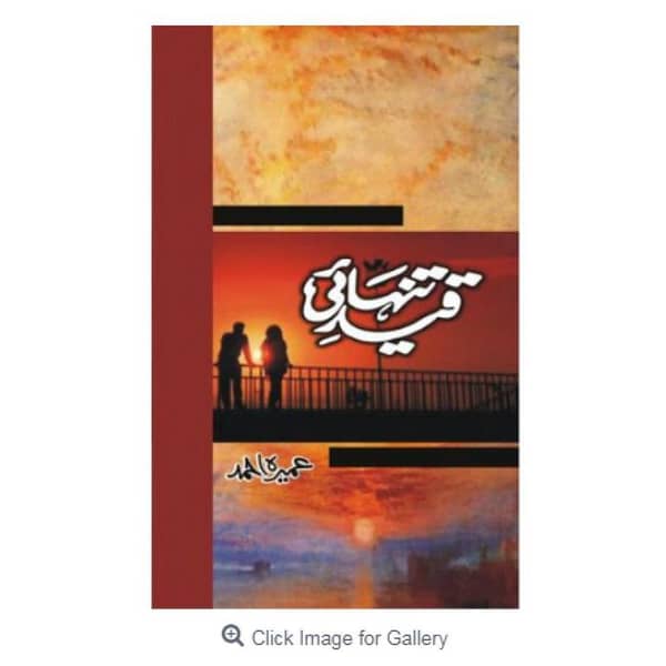 Qaid e Tanhai by Umera Ahmad - Popular Urdu Novel (KBS)