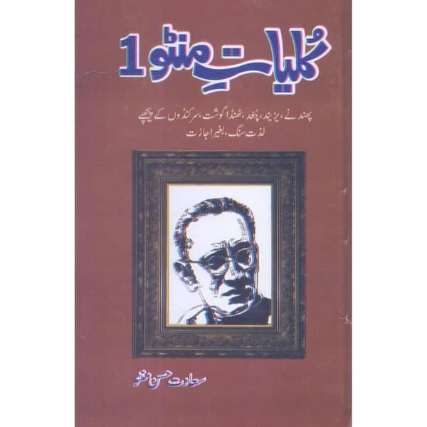 Kulliyat-e-Manto Volume I by Saadat Hasan Manto - Urdu Novel