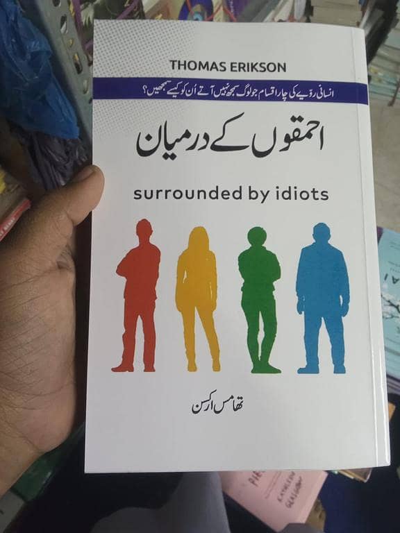 Urdu Edition of Surrounded by Idiots by Thomas Erikson