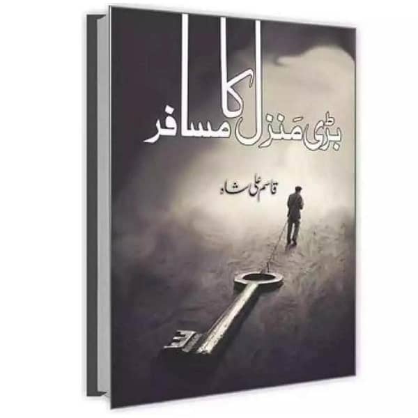 Bari Manzil Ka Musafir by Qasim Ali Shah - Urdu Motivational Book on Self Improvement from Karachi Stationers